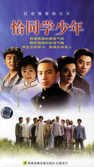 恰同学少年 封面