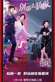 别那么骄傲 封面