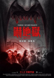 地狱游乐园 封面