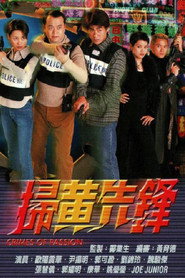 扫黄先锋 封面