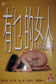 有乜的女人 封面