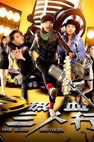 热血三人行 封面