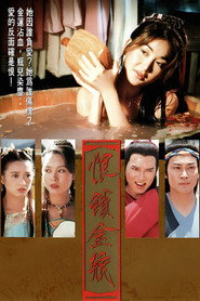 恨锁金瓶 封面