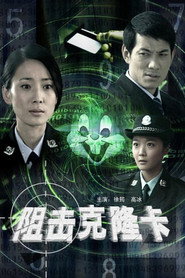 阻击克隆卡 封面
