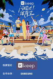 闪耀吧!体育生 封面