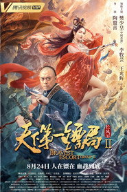 天下第一镖局2长风厉 封面