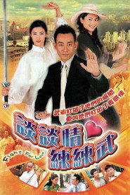 谈谈情·练练武 封面