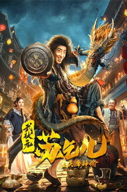 武状元苏乞儿之天降神谕 封面