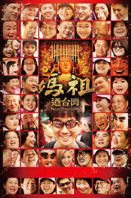 妈祖游台湾 封面