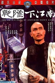 乾隆下江南 封面