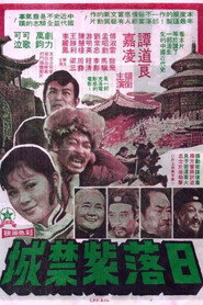 日落紫禁城 封面