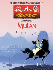 花木兰 封面