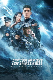 深海危机 封面