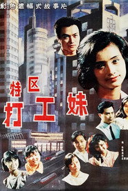 特区打工妹 封面