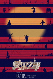 爱乐之都纯享版 封面