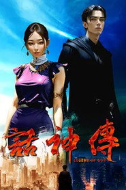话神传 封面