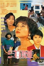 三面夏娃 封面