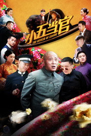 小五当官 封面