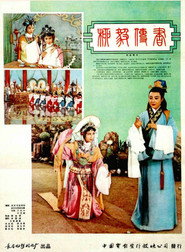 柳毅传书 封面