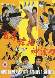 盲拳、怪招、神經刀 封面