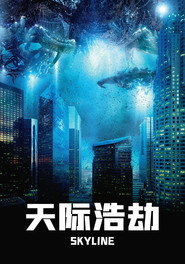 天际浩劫 封面
