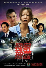 独家披露 封面