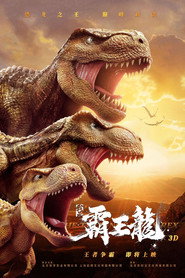 我是霸王龙 封面