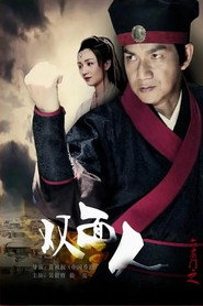 六扇门之双面人 封面