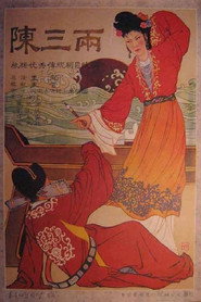陈三两 封面
