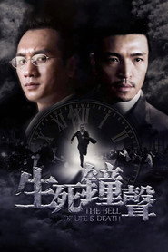 生死钟声 封面