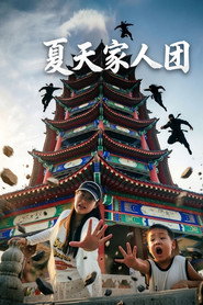 夏天的儿时生活 封面