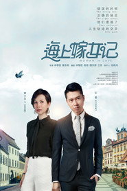 海上嫁女记 封面