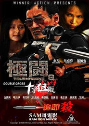 極闘8:十字狙蹤 封面