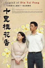 十里桂花香 封面
