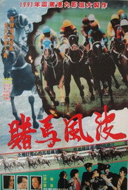 馬場風暴 封面