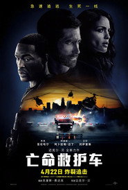 亡命救护车 封面