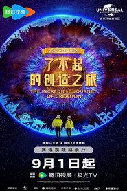 了不起的创造之旅 封面