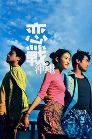恋战冲绳 封面