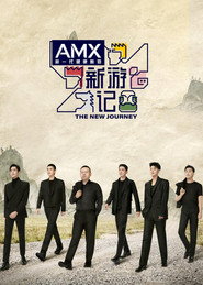 新游记 封面