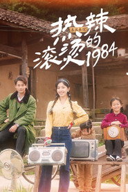 热辣滚烫的1984 封面