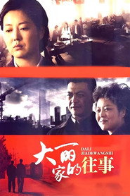 大丽家的往事 封面
