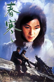 春寒 封面