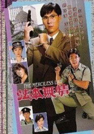 法本无情 封面