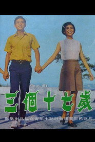 三个十七岁 封面