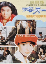 海天一色 封面