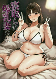 被榨干的人妻们 封面