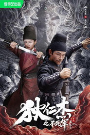狄仁杰之不死军 封面