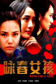 咏春女孩 封面