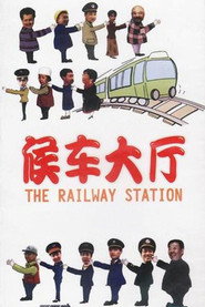 候车大厅 封面