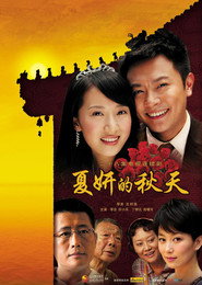 夏妍的秋天 封面